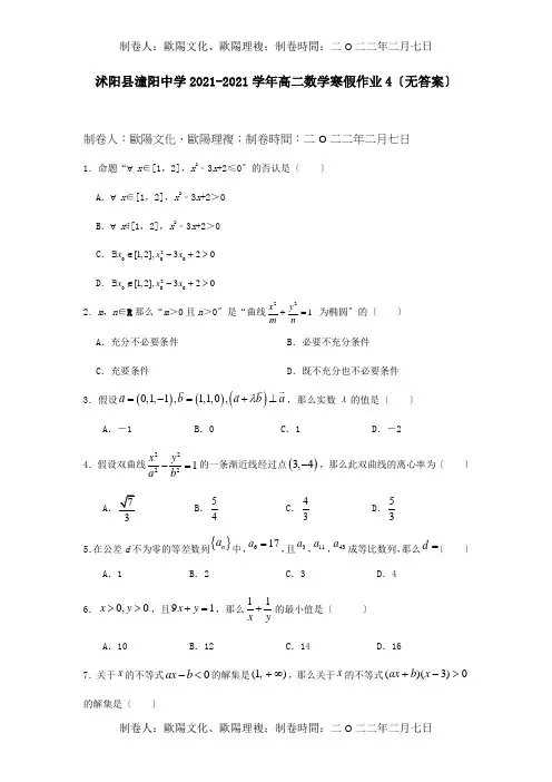 高二数学寒假作业4