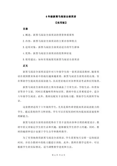 6年级新黑马阅读全部英语