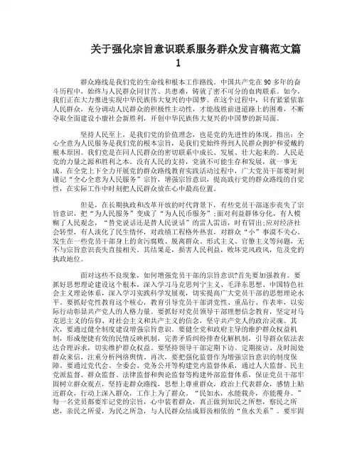 关于强化宗旨意识联系服务群众发言稿范文3篇
