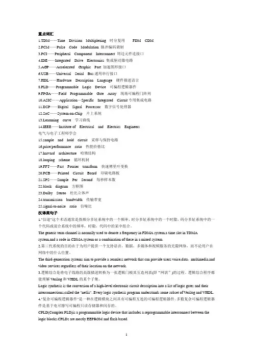 电子信息专业英语要点总结