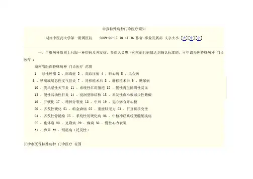 申报特殊病种门诊医疗须知