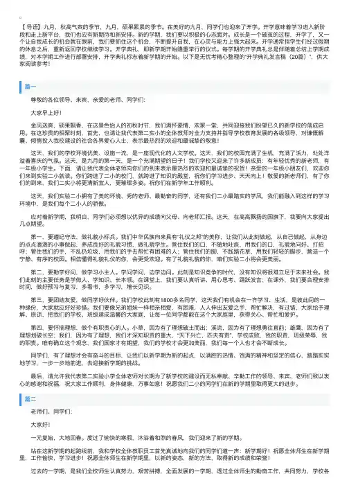 开学典礼发言稿（20篇）
