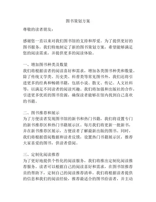 图书策划方案