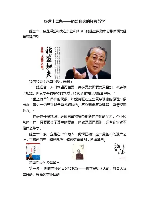 经营十二条——稻盛和夫的经营哲学