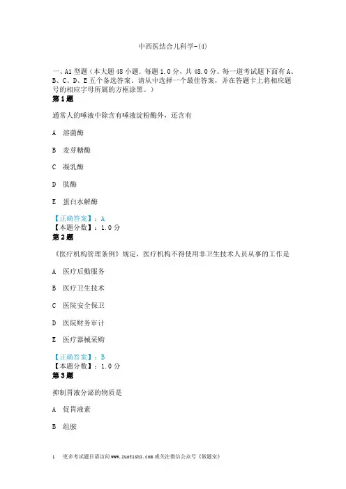 中西医结合儿科学-(4)