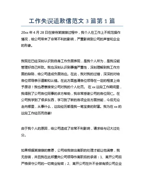 工作失误道歉信范文3篇8篇