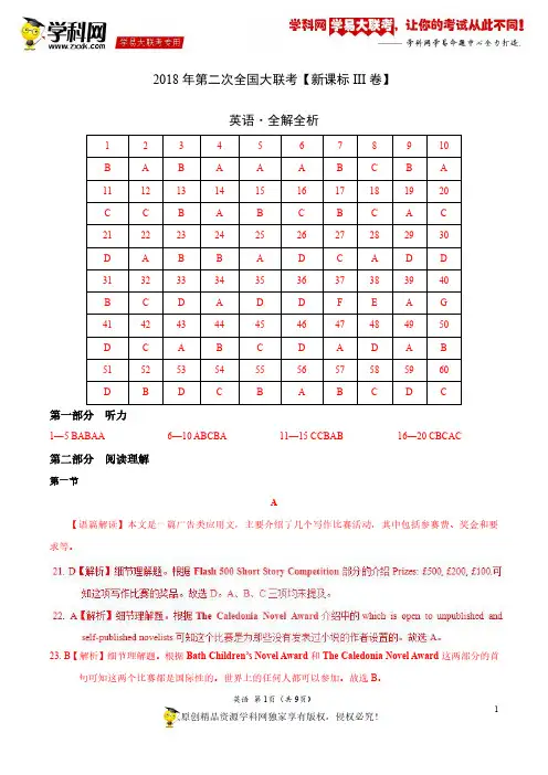 4月2018届高三第二次全国大联考(新课标Ⅲ卷)英语卷(全解全析)