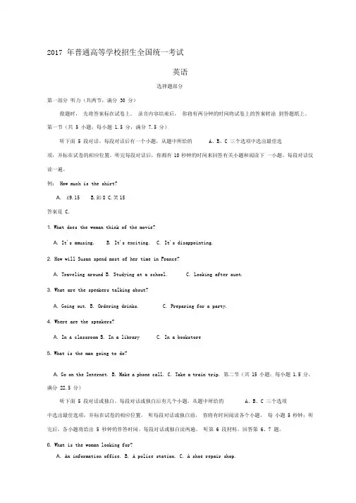 2017浙江高考英语试题及答案
