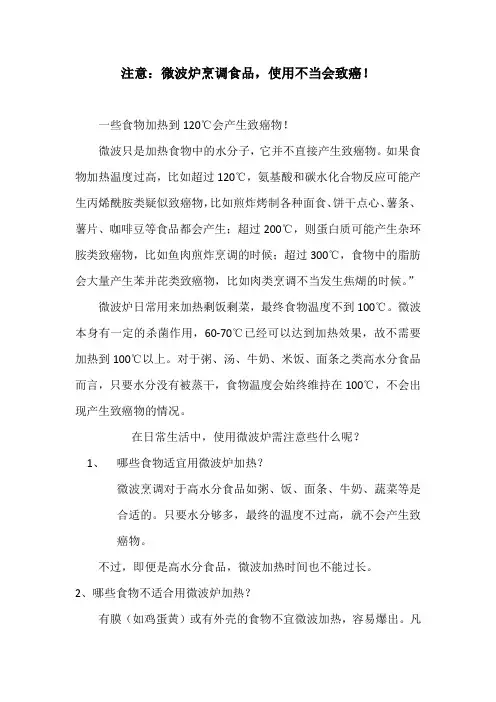 微波炉烹调食品注意事项(使用不当会致癌哦!)