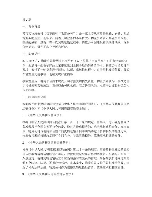 物流法律法规案例答案(3篇)