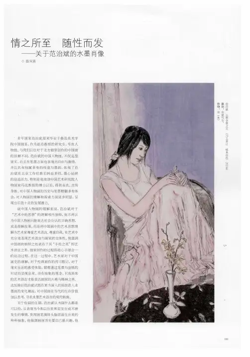 情之所至  随性而发——关于范治斌的水墨肖像