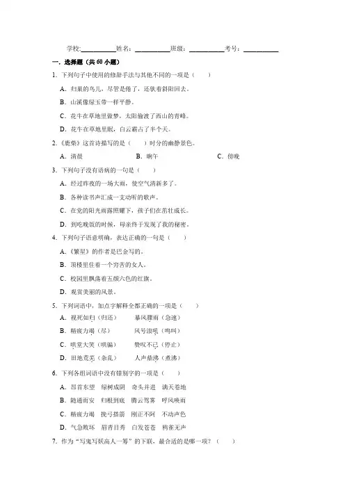四年级上册第一单元选择题(齐全)含答案
