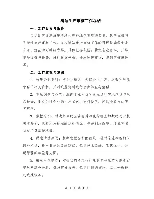 清洁生产审核工作总结