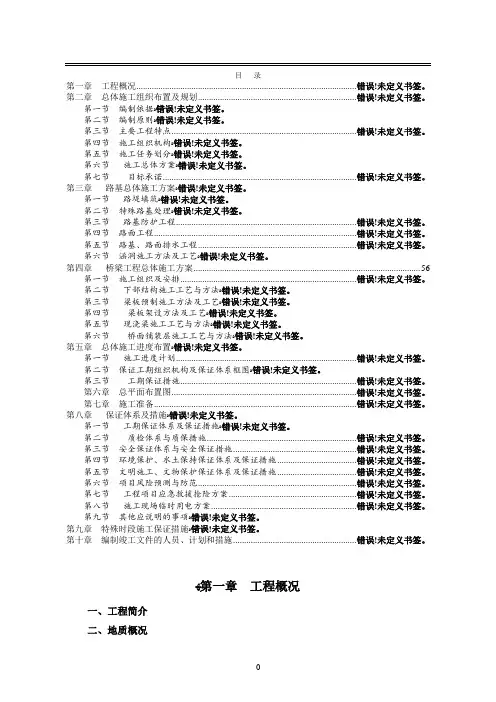 高速公路施工组织设计【范本模板】