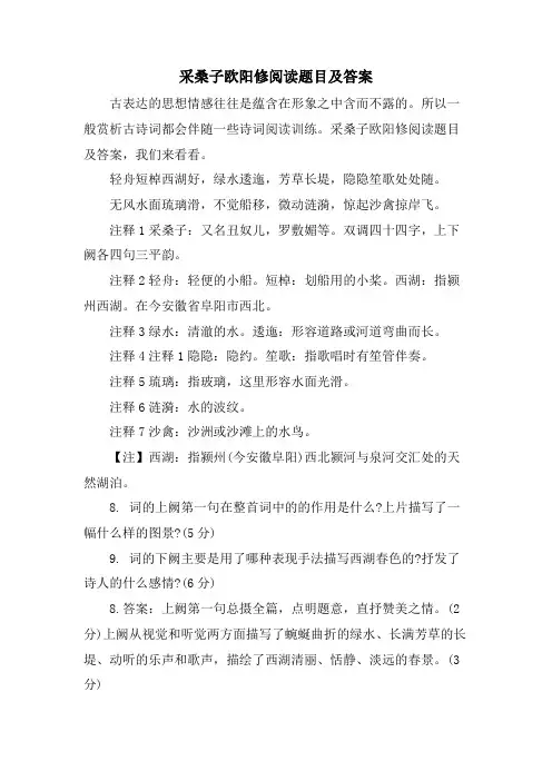 采桑子欧阳修阅读题目及答案