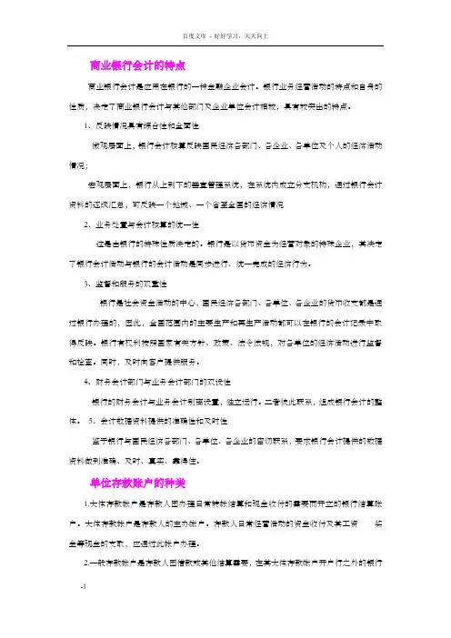 金融企业会计重点,会计分录答案与详解
