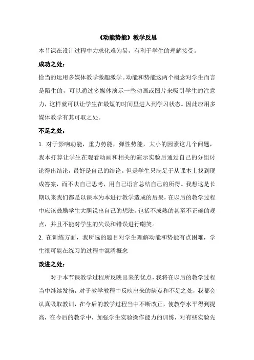 《动能势能》教学反思