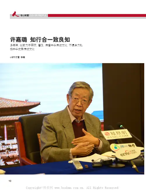 许嘉璐知行合一致良知