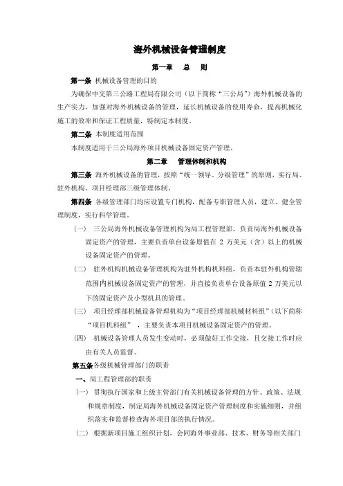 国外机械设备管理制度