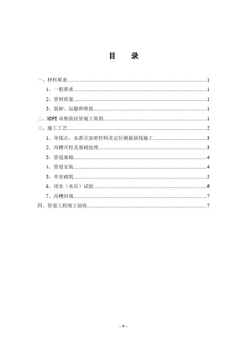 (完整版)HDPE双壁波纹管施工方案