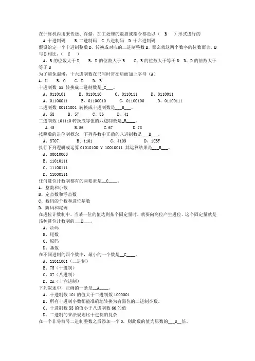 计算机进制知识题