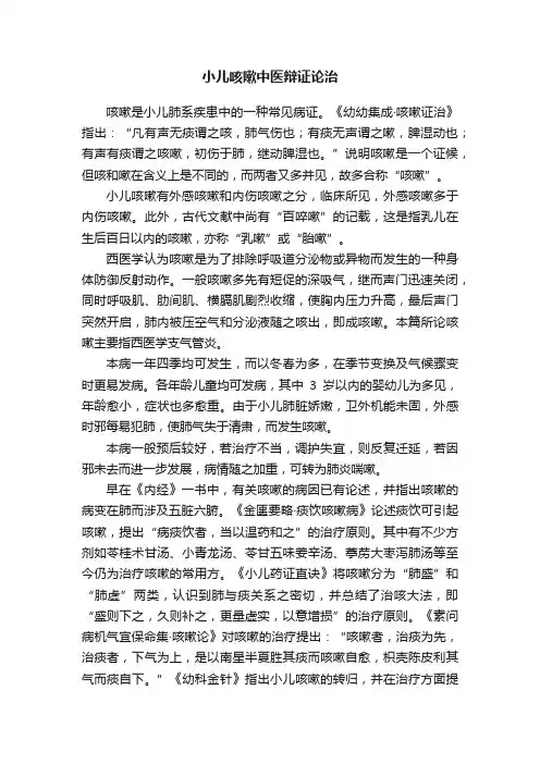 小儿咳嗽中医辩证论治