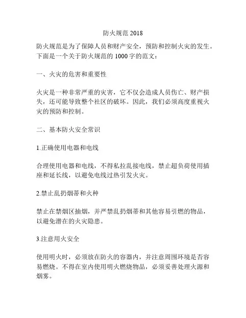 防火规范2018