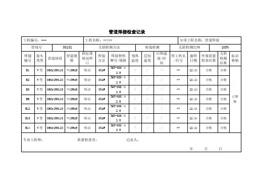 管道焊接检查记录