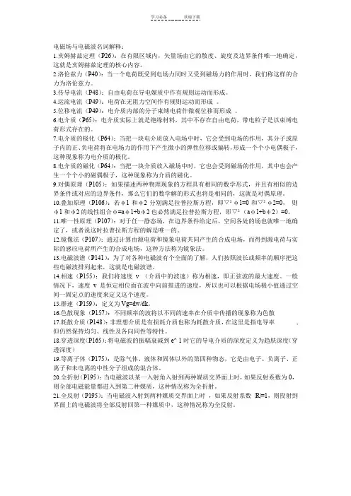 电磁场与电磁波名词解释