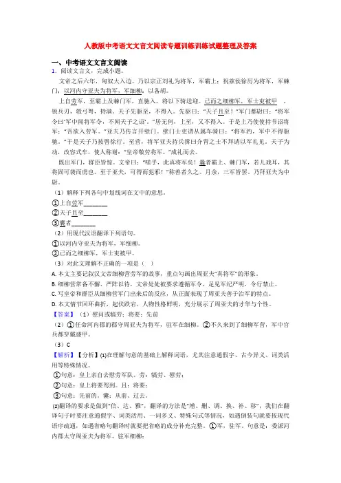 人教版中考语文文言文阅读专题训练训练试题整理及答案