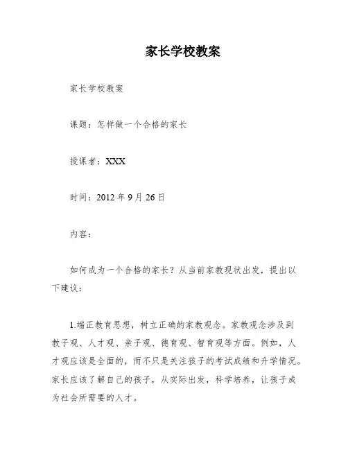 家长学校教案