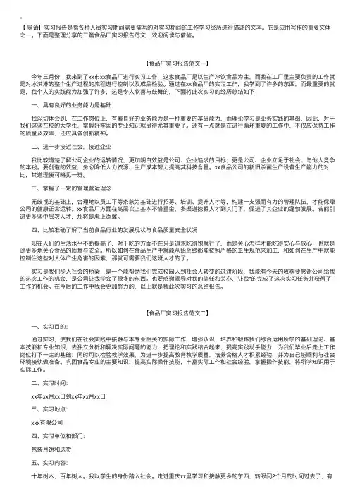 食品厂实习报告范文【三篇】
