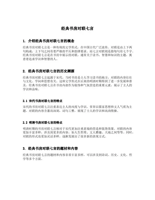 经典书房对联七言