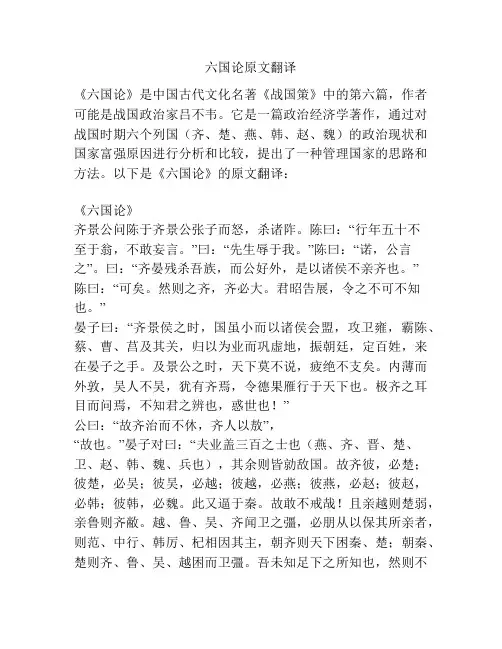 六国论原文翻译