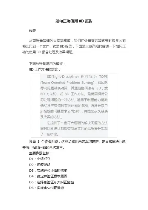 如何正确使用8D报告