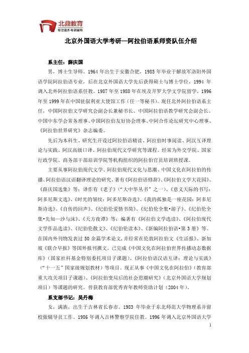 北京外国语大学考研—阿拉伯语系导师介绍