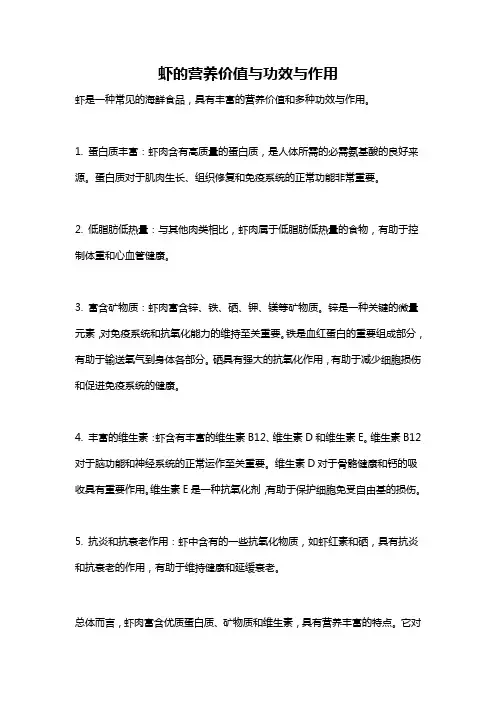 虾的营养价值与功效与作用
