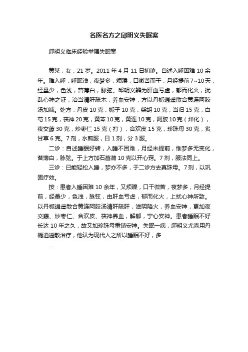 名医名方之邱明义失眠案