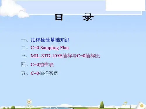 C=0抽样方案