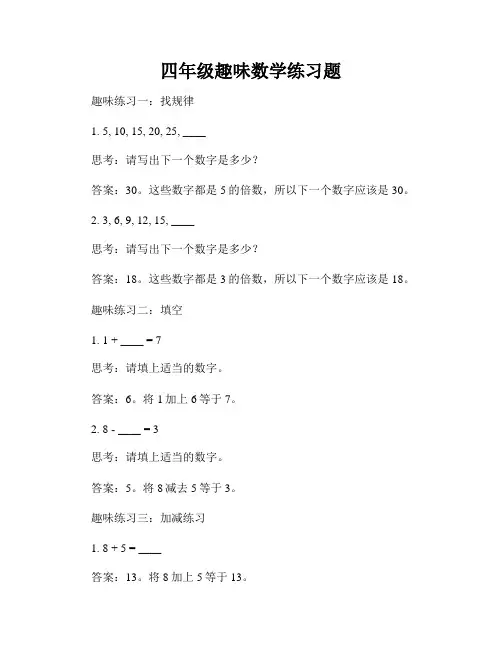 四年级趣味数学练习题