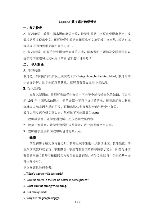 科普版英语六年级上册_Lesson3_第4课时教学设计