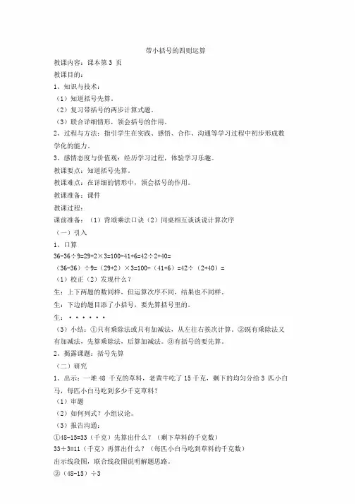 三年级下数学设计课件带小括号四则运算沪教版