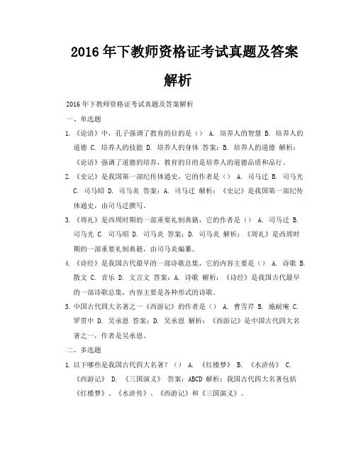 2016年下教师资格证考试真题及答案解析