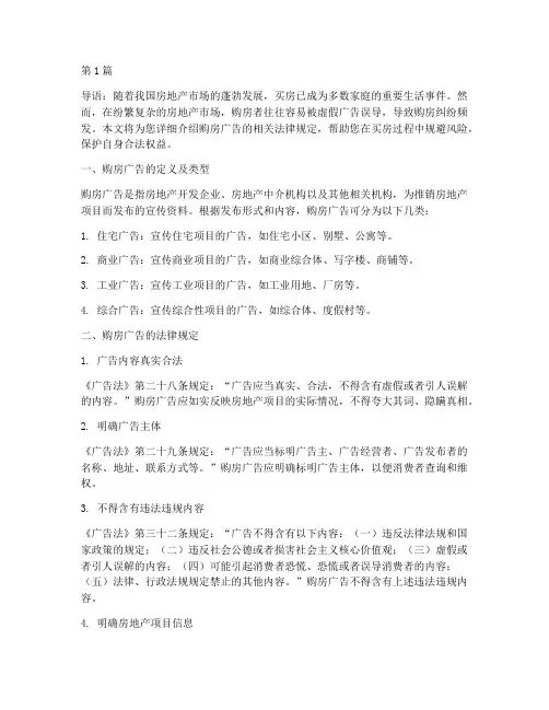 买房就看_广告法律规定(3篇)