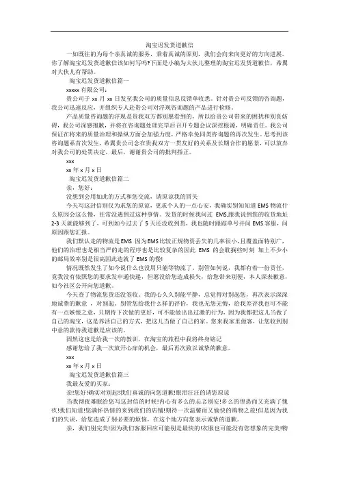 淘宝迟发货道歉信