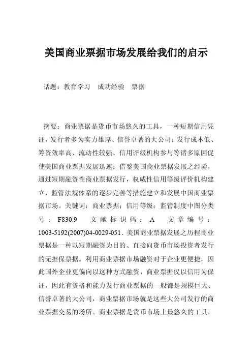 美国商业票据市场发展给我们的启示