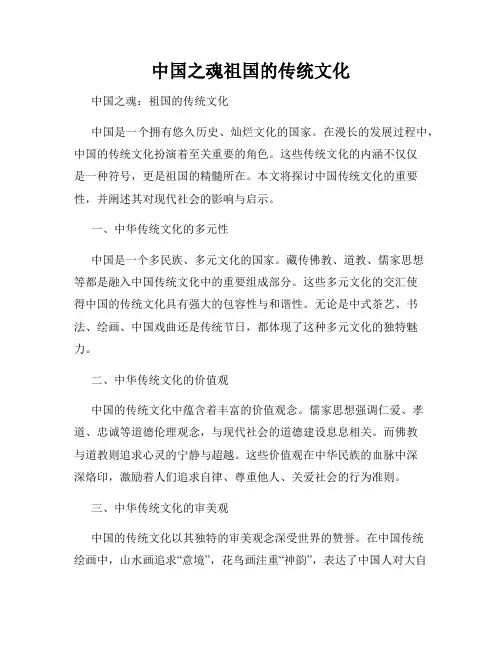 中国之魂祖国的传统文化