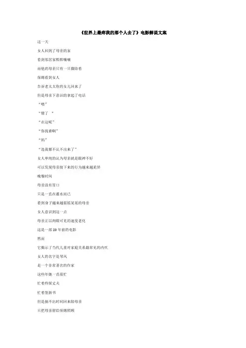 《世界上最疼我的那个人去了》电影解说文案