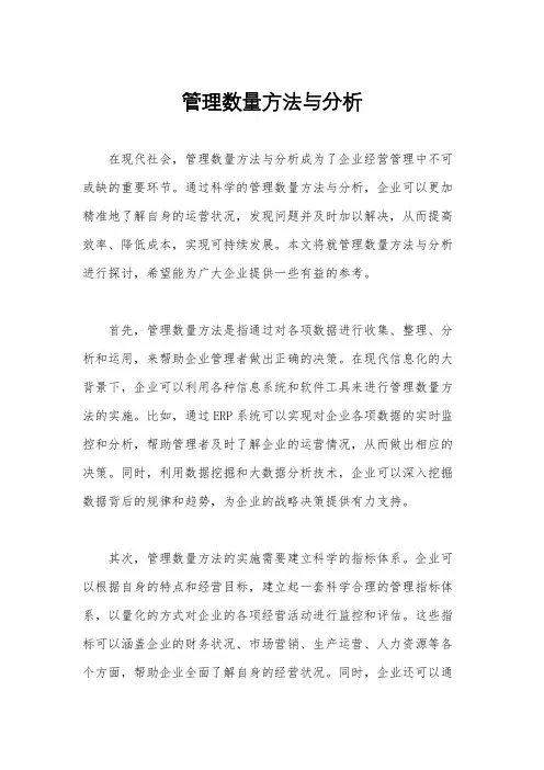 管理数量方法与分析