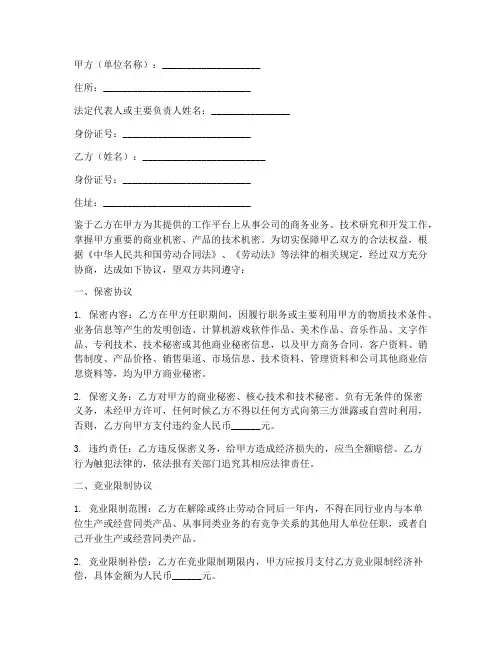 保密协议含竞业协议条款